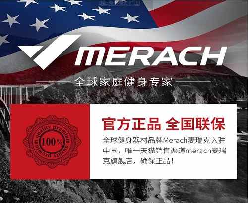美国MERACH麦瑞克跑步机品牌