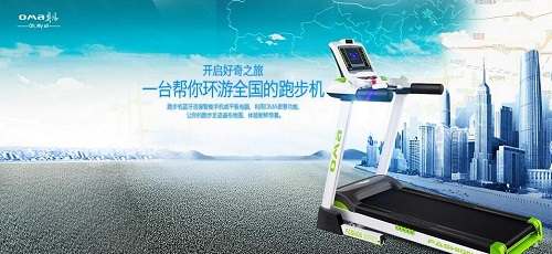 奥玛跑步机品牌