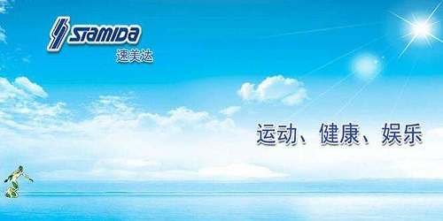 stamida速美达跑步机品牌