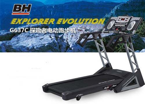 BH必艾奇跑步机G637C轻商用型家用款