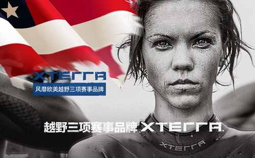 美国XTERRA司特拉跑步机品牌